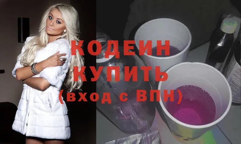 Кодеиновый сироп Lean Purple Drank  купить закладку  Выкса 